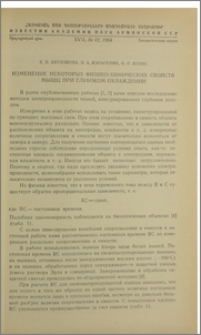 Изменение некоторых физико-химических свойств мышц при глубоком охлаждении