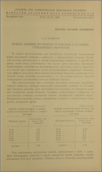 Новые данные по обмену углеводов у больных, страдающих нефритом
