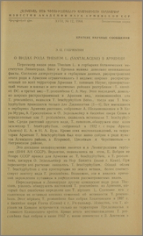 О видах рода Thesium L. (Santalaceae) в Армении
