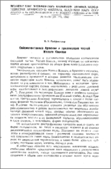 Сейсмотектоника Армении и прилежащих частей Малого Кавказа