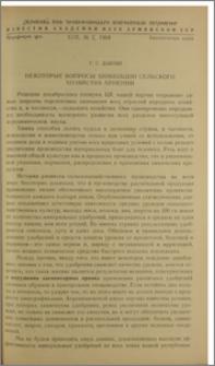 Некоторые вопросы химизации сельского хозяйства Армении