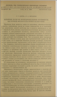 Влияние боли на функциональную активность щелочной фосфатазы почек белых крыс