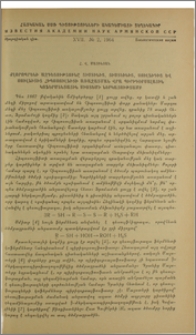 Քլորոպրենի ազդեցությունը ցիստինից, ցիստեինից, սուլֆիդից և սուլֆիտից հիպոսուլֆիտի առաջացման վրա պիրիդօքսալային կոֆերմենտային սիստեմի ներկայությամբ