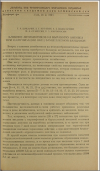 Влияние антибиотиков на выработку антител при иммунизации овец бруцеллезной вакциной