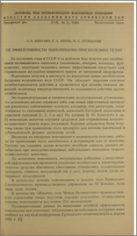 Об эффективности мономицина при болезнях телят