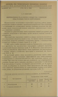 Переваримость и обмен веществ у поросят при разных типах кормления