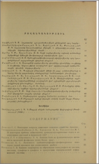 Բովանդակություն; Խմբագրական կոլեգիա