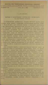 Борьбу с злостными сорняками проводить на научной основе