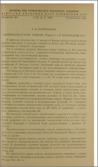 Материалы к роду тополь (Populus L.) в Армянской ССР