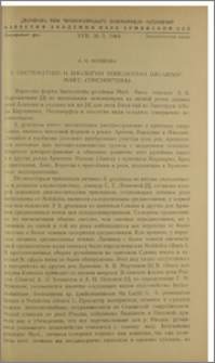 К систематике и биологии Sericostoma Grusiensf. Mart. (Trichoptera)