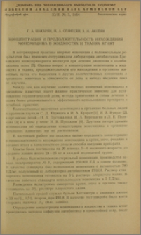 Концентрация и продолжительность нахождения мономицина в жидкостях и тканях ягнят