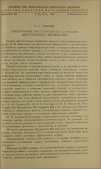 Современные представления о структуре двигательного анализатора