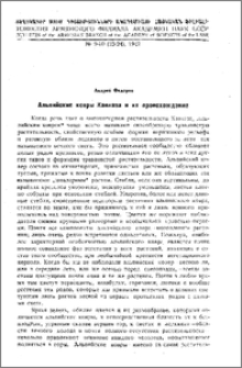 Альпийские ковры Кавказа и их происхождение