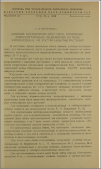 Влияние метаболитов некоторых почвенных микроорганизмов, выделенных из почв Азербайджана, на рост и развитие растений