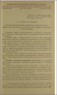 К изучению биологии кишечного паразита кур-Raillietina ( Skrjabinia) circumvallata sibirica Fedjushin, 1953 (Cestoda)