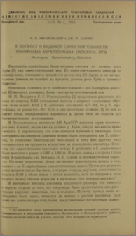 К вопросу о видовой самостоятельности Euomphalia arpatschaiana (Mousson, 1873)