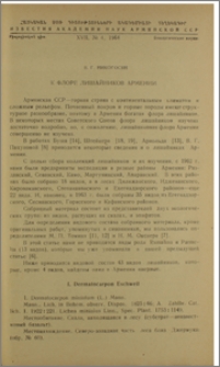 К флоре лишайников Армении