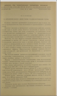 К хроническому действию радиоактивной серы