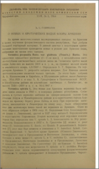 О новых и критических видах флоры Армении