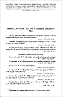 ԱրմՖԱՆի «Տեղեկագրի » մեջ 1942 թ. զետեղված հոդվածների ցանկ