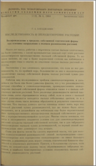 Наследственность и оплодотворение растений