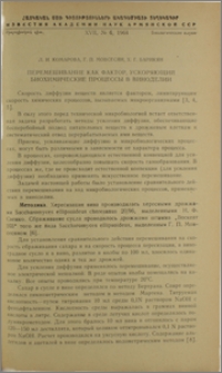 Перемешивание как фактор, ускоряющий биохимические процессы в виноделии