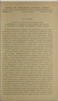 О результатах интродукции сигов (Coregonus lavaretus maraenoides Poljakow, C. lavaretus Ludoga Poljakow)в озере Севан