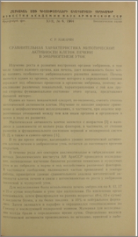 Сравнительная характеристика митотической активности клеток печени в эмбриогенезе уток
