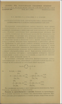 Фармакологическая характеристика некоторых аминоэфиров П-алкоксибензойных кислот