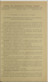 К механизму действия натурального желудочного сока на организм животных