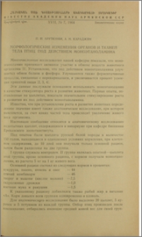 Морфологические изменения органов и тканей тела птиц под действием моноэтаноламина