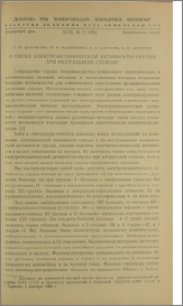 О типах электромеханической активности сердца при митральном стенозе