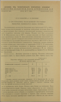 К систематике полуденной песчанки Meriones meridianus dahli Schidl.