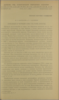 Красный и черный снег на горе Арагац