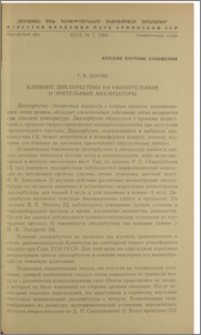 Влияние дихлорбутена на обонятельный и зрительный анализаторы