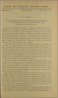 Об особенностях регуляции сезонного цикла у географических рас капустной тли Brevicoryne brassicae L.