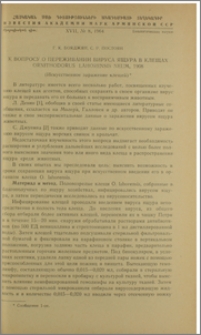 К вопросу о переживании вируса ящура в клещах Ornithodorus lahorensis Neum. 1908