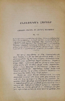 «Հողային տուրքը» եւ հարկերը Կովկասում