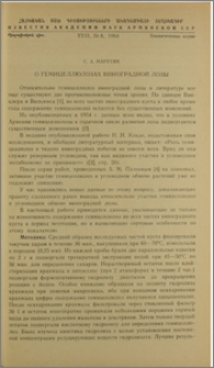 О гемицеллюлозах виноградной лозы