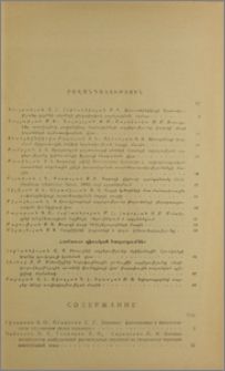 Բովանդակություն; Խմբագրական կոլեգիա