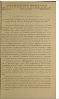 Изменение количества ДНК в ядрах клеток печени у кроликов при межпородном скрещивании
