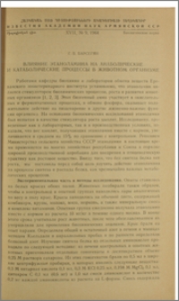 Влияние этаноламина на анаболические и катаболические процессы в животном организме