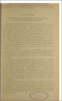 Некоторые исследования по выделению и культивированию лептоспир