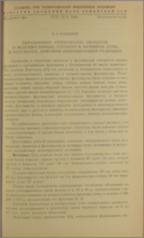 Образование атипических овоцитов и фоликулярных структур в яичниках птиц в результате действия ионизирующей радиации