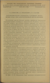 Патоморфология элементов голоного мозга белых крыс при хлоропреновой интоксикации