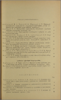 Բովանդակություն; Խմբագրական կոլեգիա
