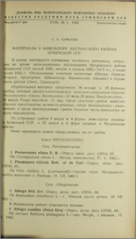 Материалы к микофлоре Мегринского района Армянской ССР