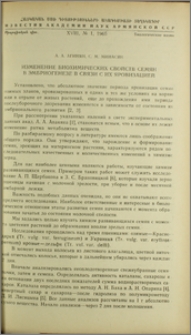 Изменение биохимических свойств семян в эмбриогенезе в связи с их яровизацией