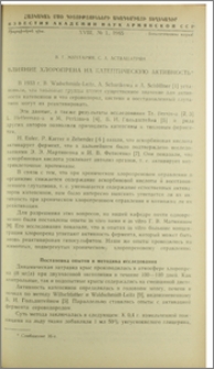 Влияние хлоропрена на катептическую активность