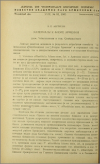 Материалы к флоре Армении (сем.Valerianaceae и сем. Gentianaceae)